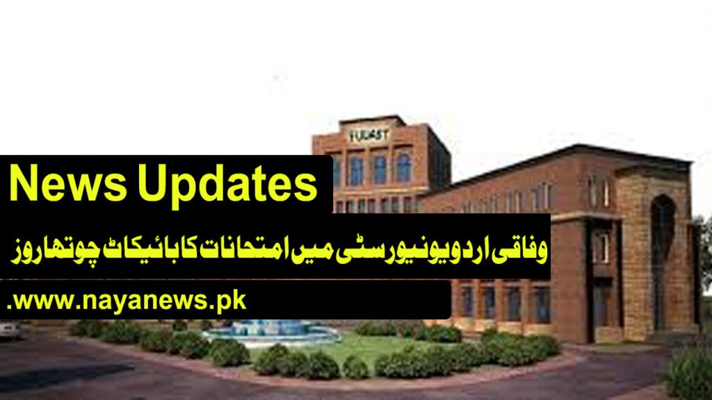 Latest Update Boycott of Exams at Federal Urdu University Continues for Fourth Day