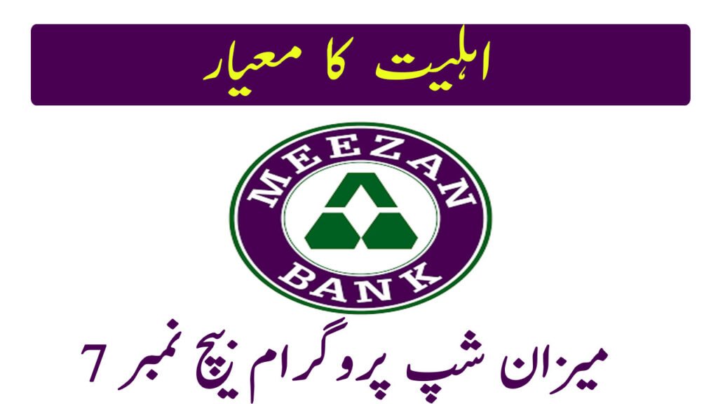 Meezanship Program Batch 2 Eligiblity Criteria 2026
