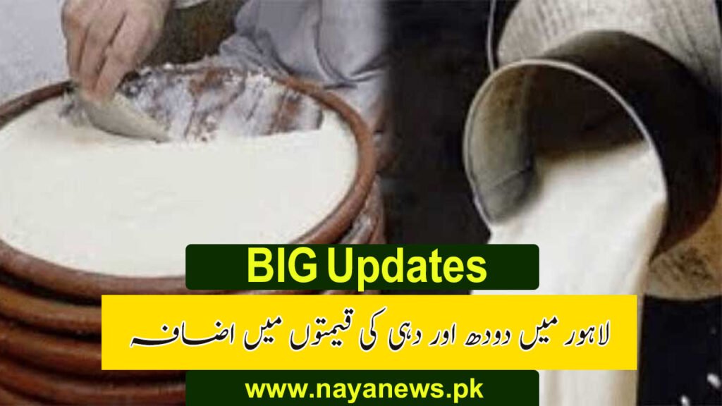 Big Updates :Milk and yogurt prices increase in Lahore