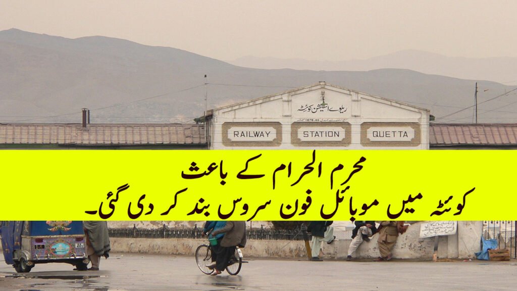 Mobile Phone Service Was Suspended in Quetta Due to Muharram.