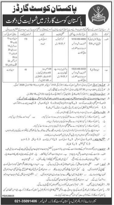 Pakistan Coast Guard Jobs July 2026 Apply Online – Recruitment for Sipahi (General Duty) and Sanitary Worker
