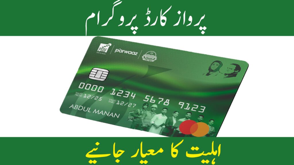 Parwaaz Card Eligibility Criteria 2026 