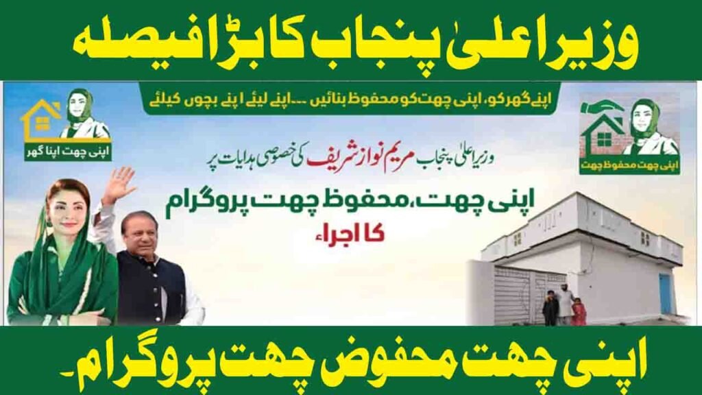 CM Punjab Launched Apni Chhat Mehfoz Chhat Program 2026