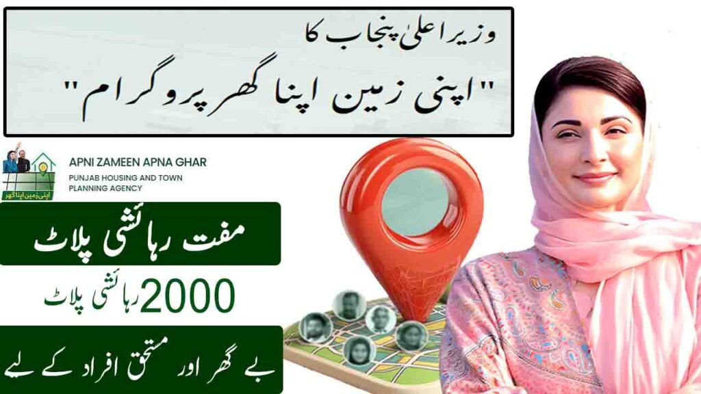 CM Punjab Apni Zameen Apna Ghar Program Registration 2026