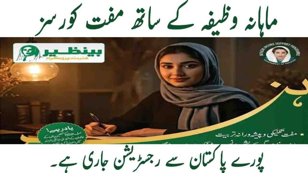 Benazir Hunarmand Program Free Course For All Pakistan Registration 2026 Apply Online