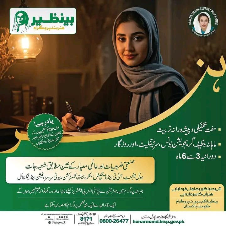 Benazir Hunarmand Programme 2026 – Free Technical & Vocational Training | CM Punjab Hunhar Program Apply Online