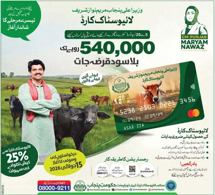 CM Punjab Livestock Card Loan Scheme 2026