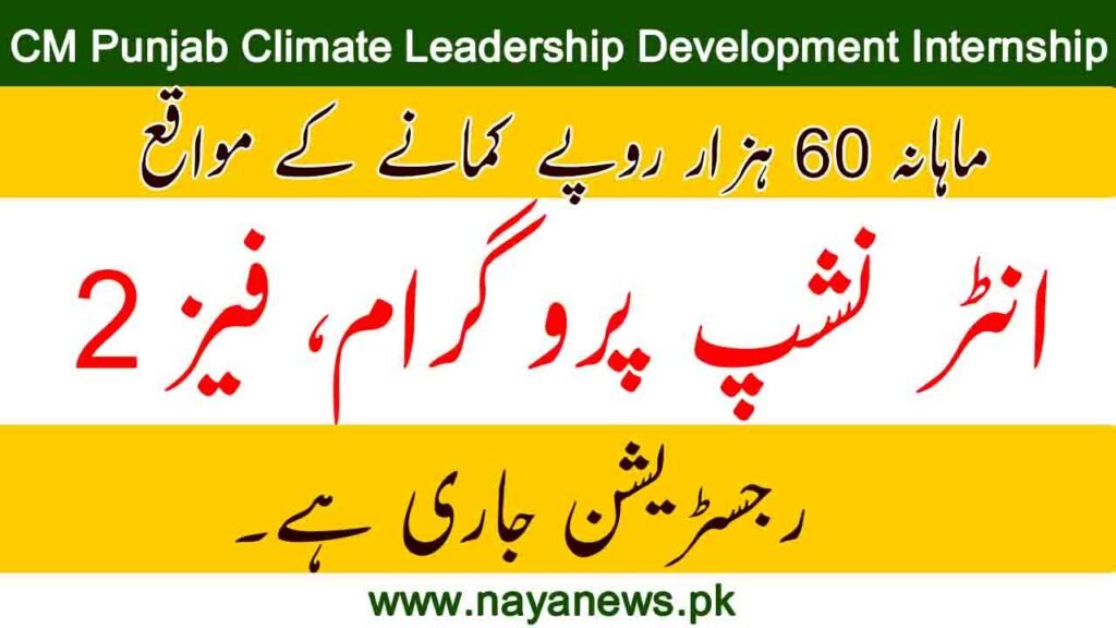 CM Punjab Climate Leadership Development Internship Program Phase 2 Registration 2026 