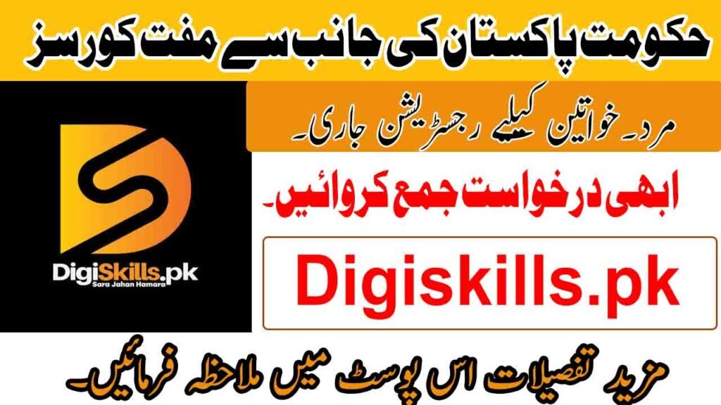 Digiskills Latest Free Courses in Pakistan Registration July 2026
