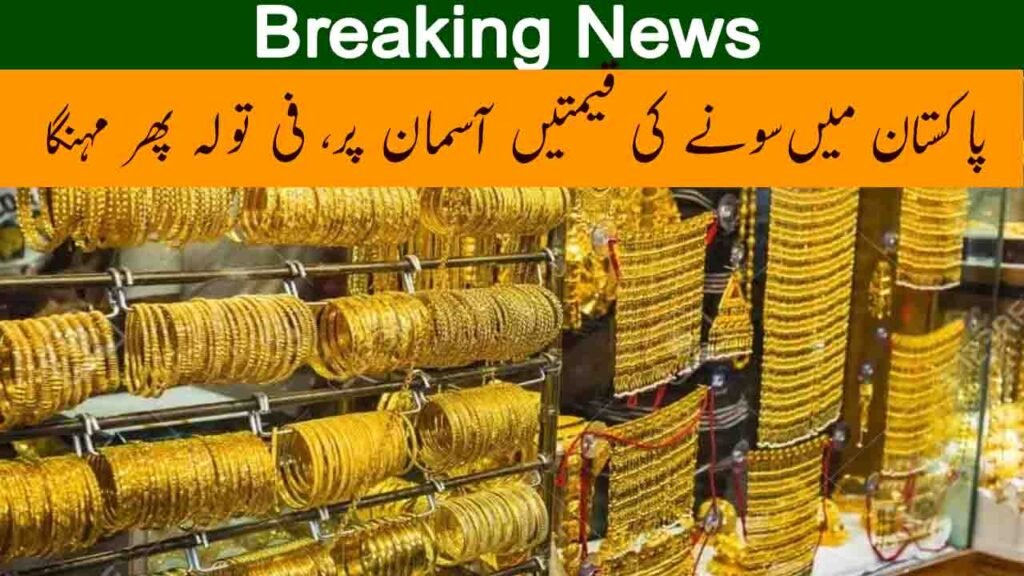 Gold Prices Rise Again Per Tola Becomes More Expensive 03 July Updates