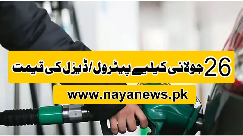 Rates for Petroleum products for July 26