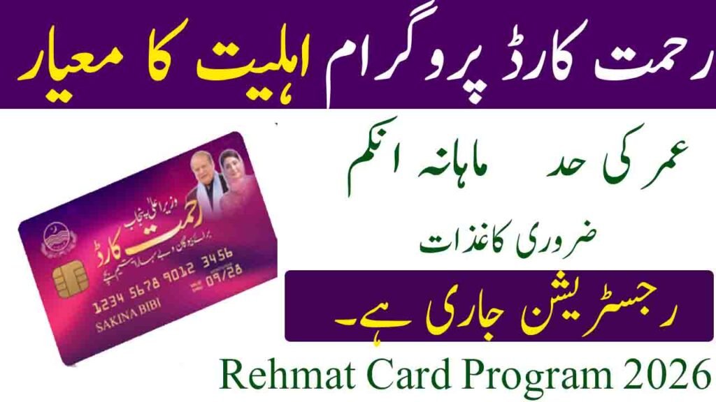 Eligibility Criteria CM Punjab Rehmat Card Program 2026 Check Now