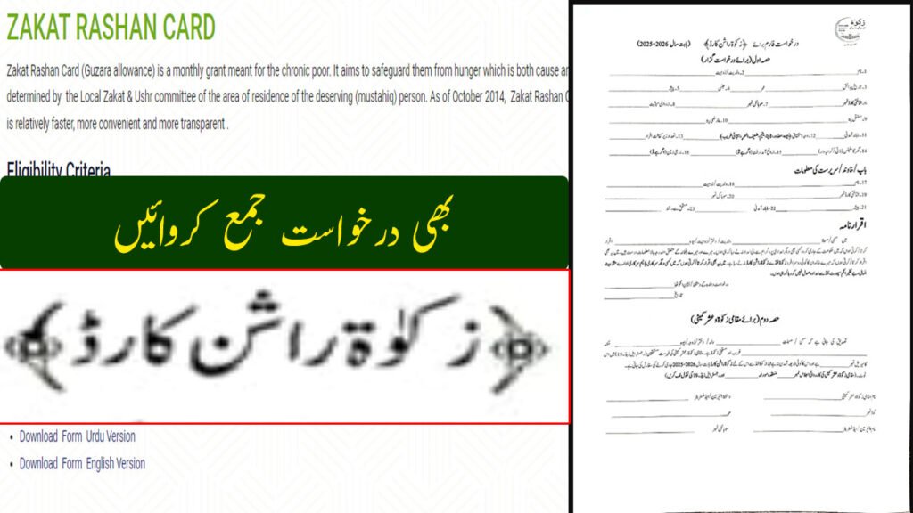 Zakat Rashan Card Registration 2026