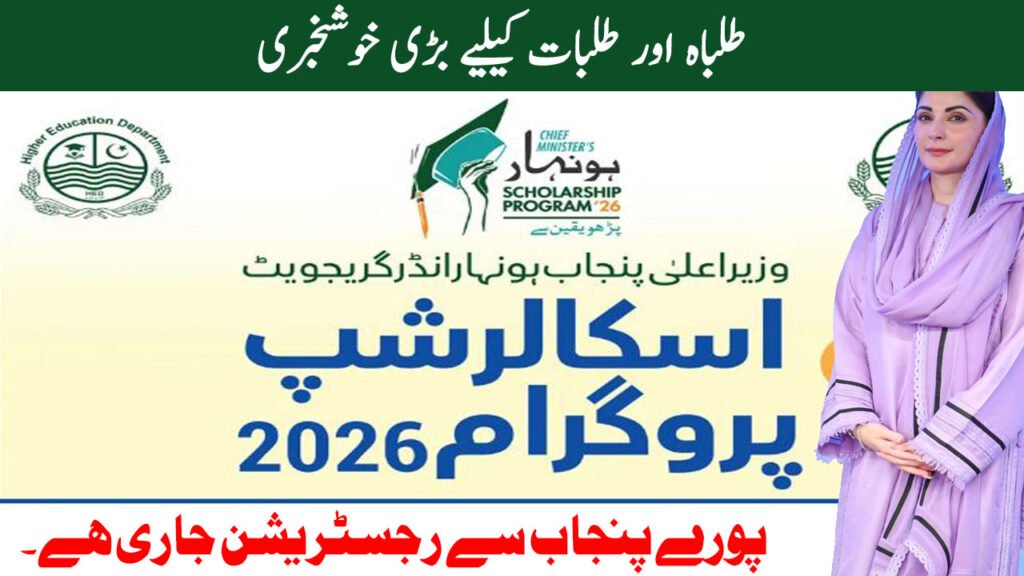 CM Punjab Honhaar Undergraduate Scholarship Program 2026